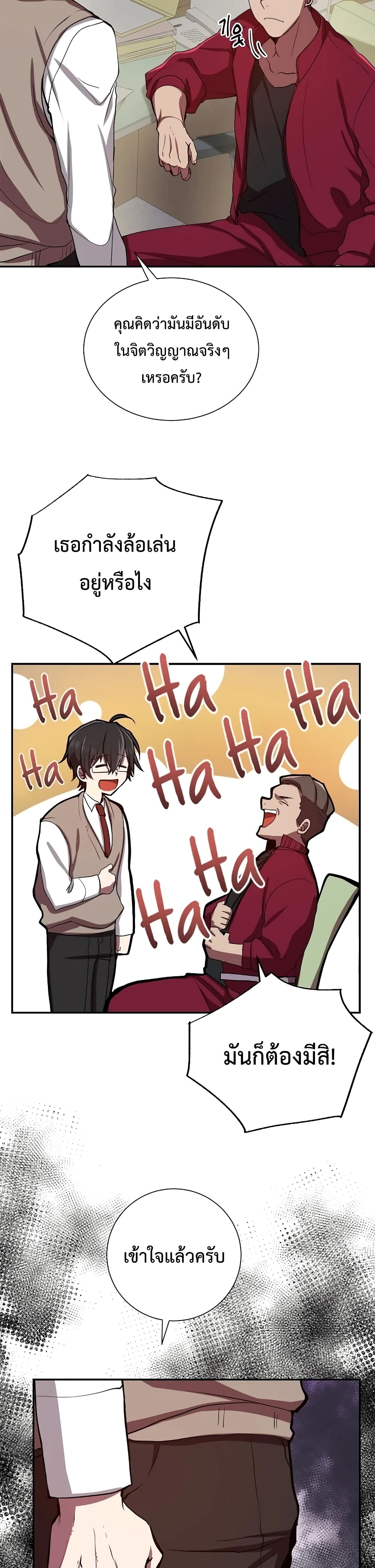 My School Life Pretending To Be a Worthless Person page 8