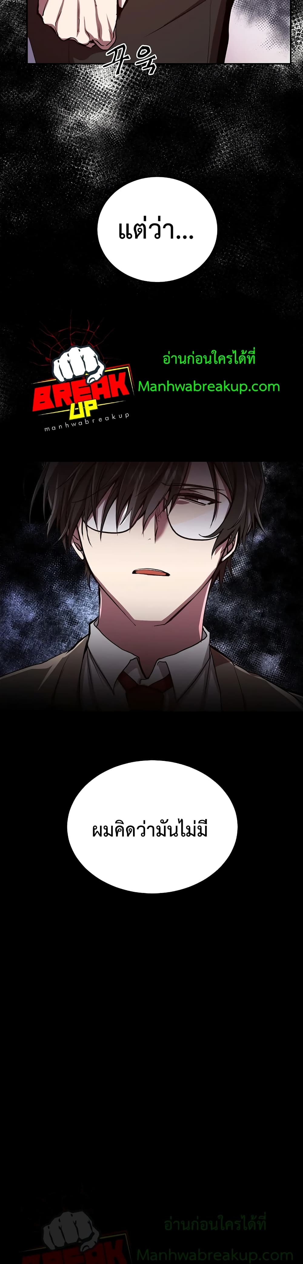 My School Life Pretending To Be a Worthless Person page 9