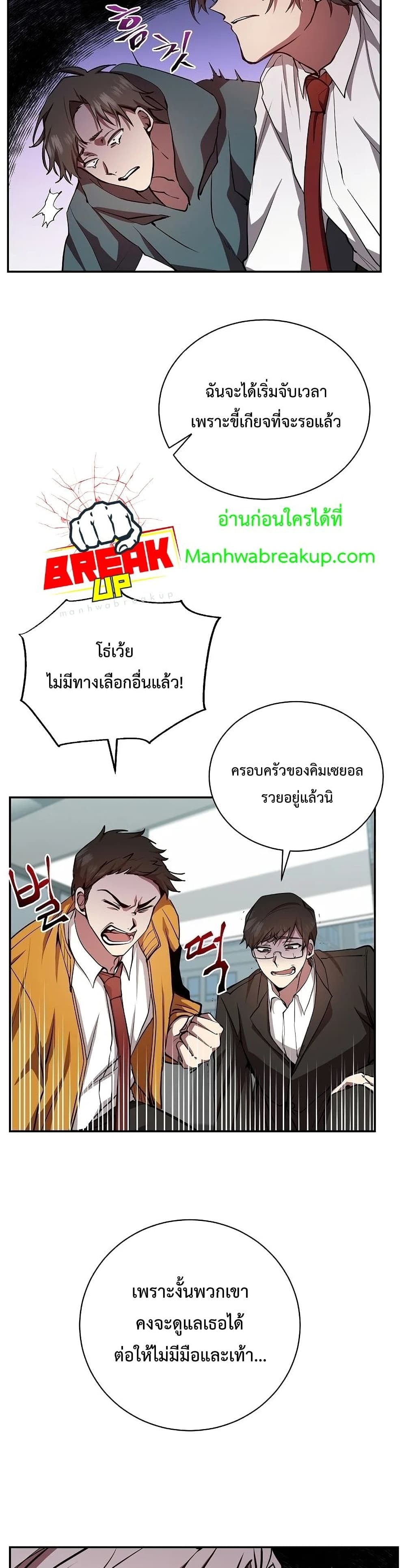 My School Life Pretending To Be a Worthless Person page 7