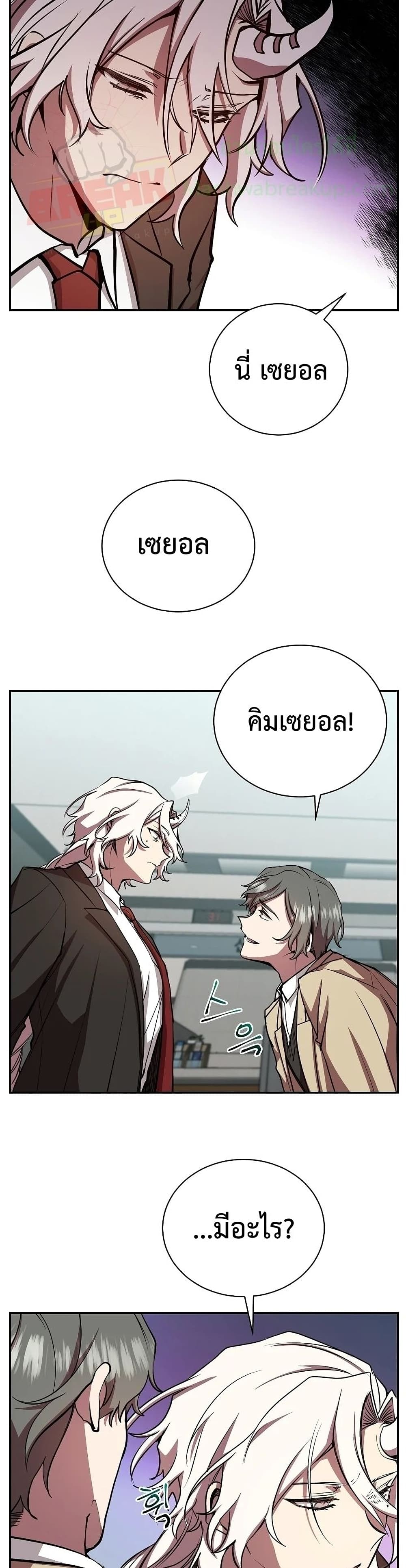 My School Life Pretending To Be a Worthless Person page 8