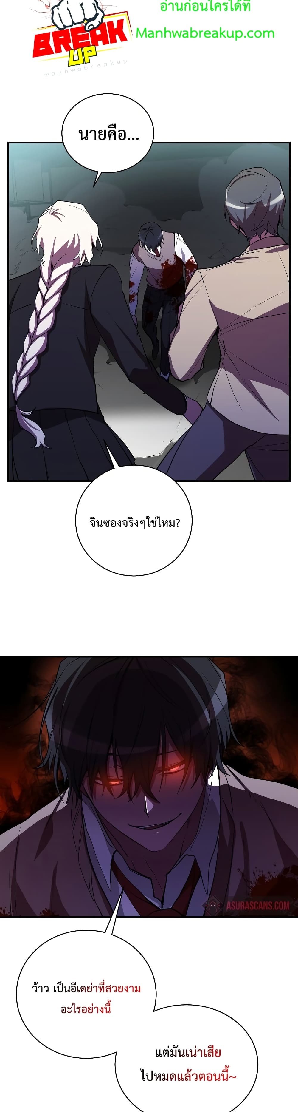 My School Life Pretending To Be a Worthless Person page 5