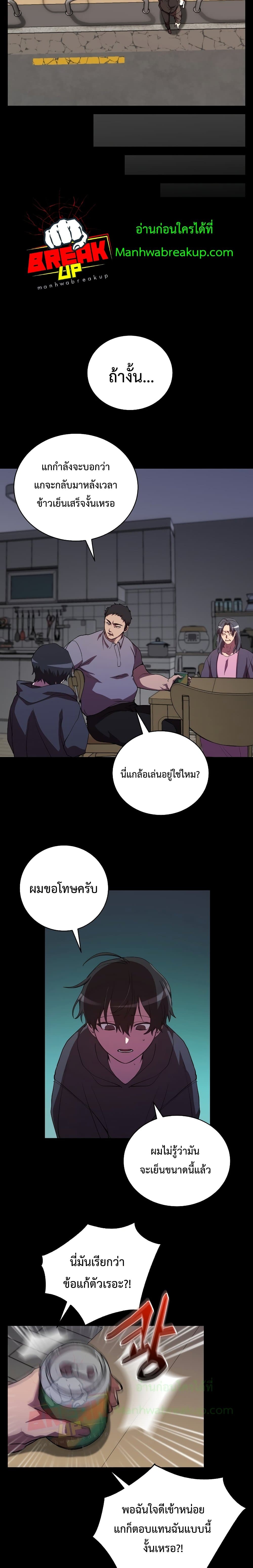 My School Life Pretending To Be a Worthless Person page 5