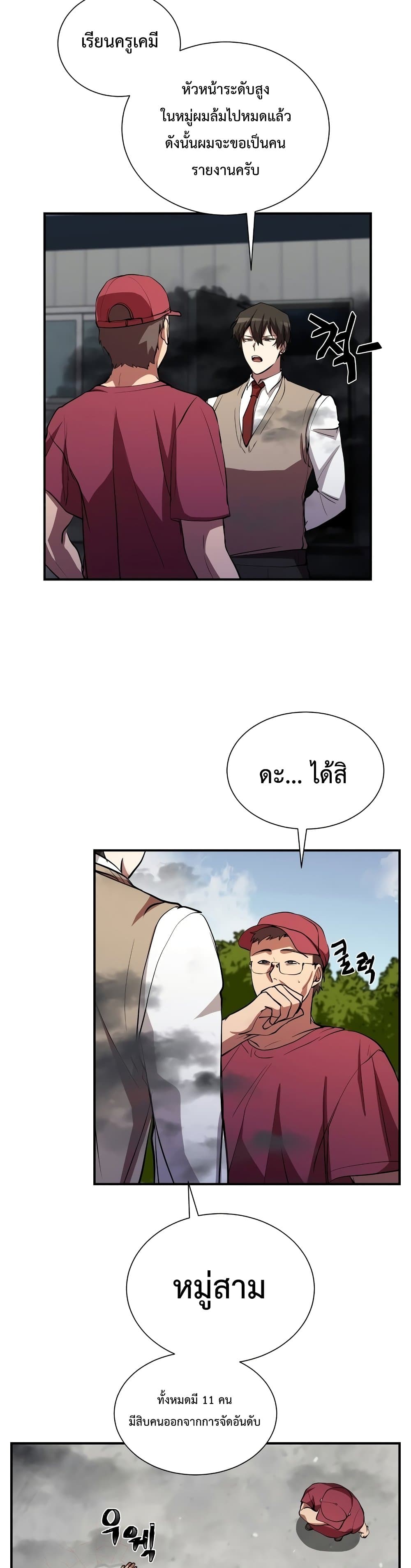 My School Life Pretending To Be a Worthless Person page 8