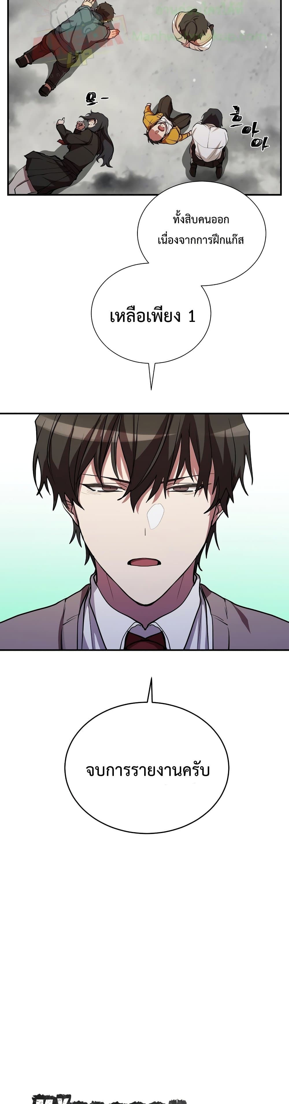 My School Life Pretending To Be a Worthless Person page 9