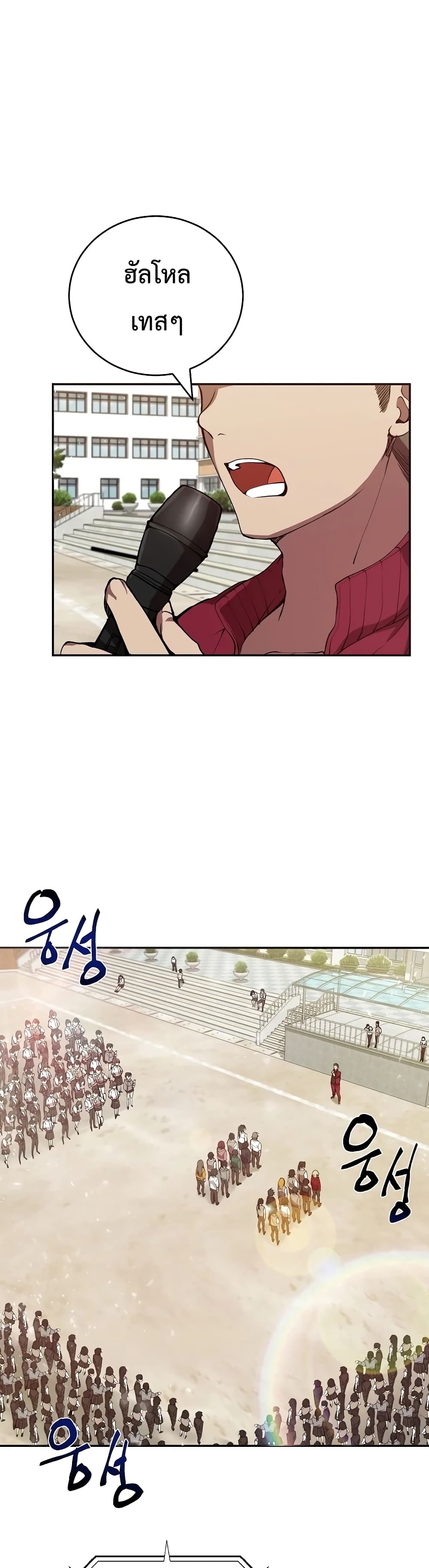 My School Life Pretending To Be a Worthless Person page 2
