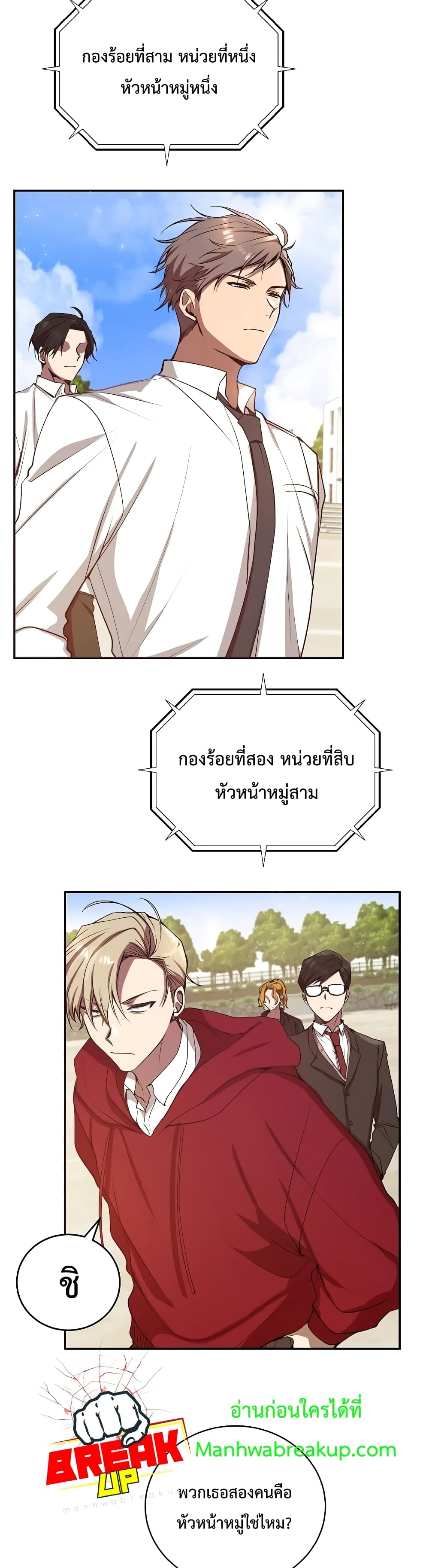 My School Life Pretending To Be a Worthless Person page 3