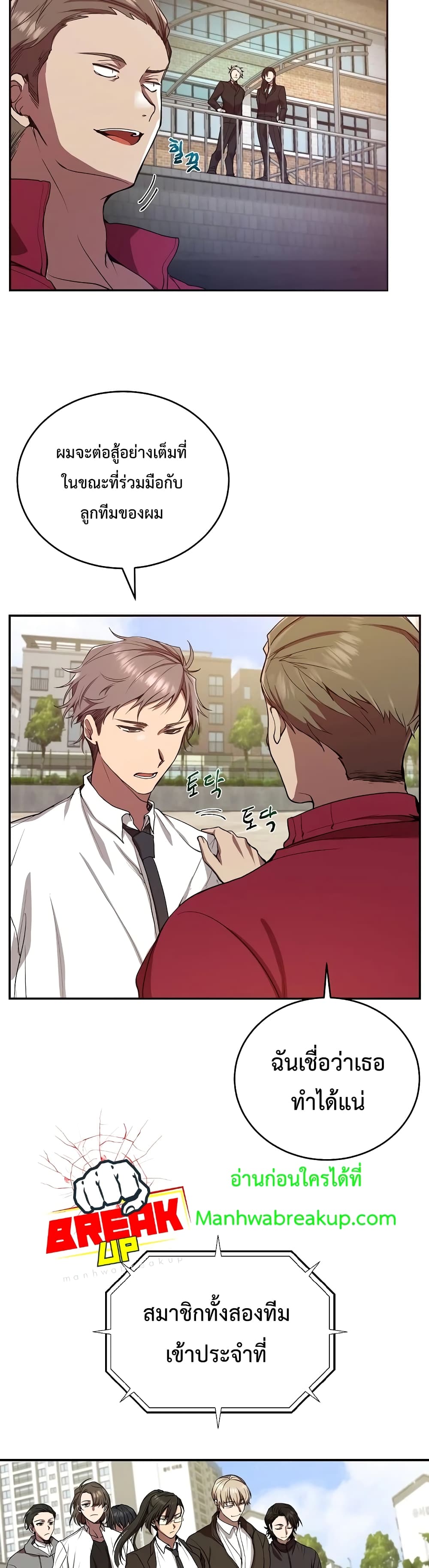 My School Life Pretending To Be a Worthless Person page 5