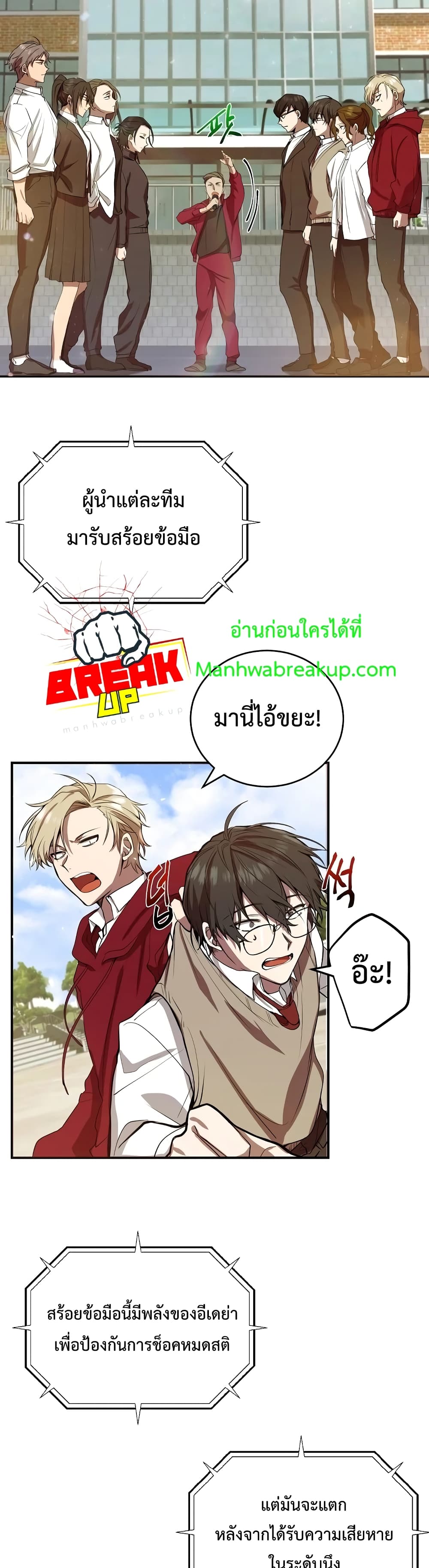 My School Life Pretending To Be a Worthless Person page 7