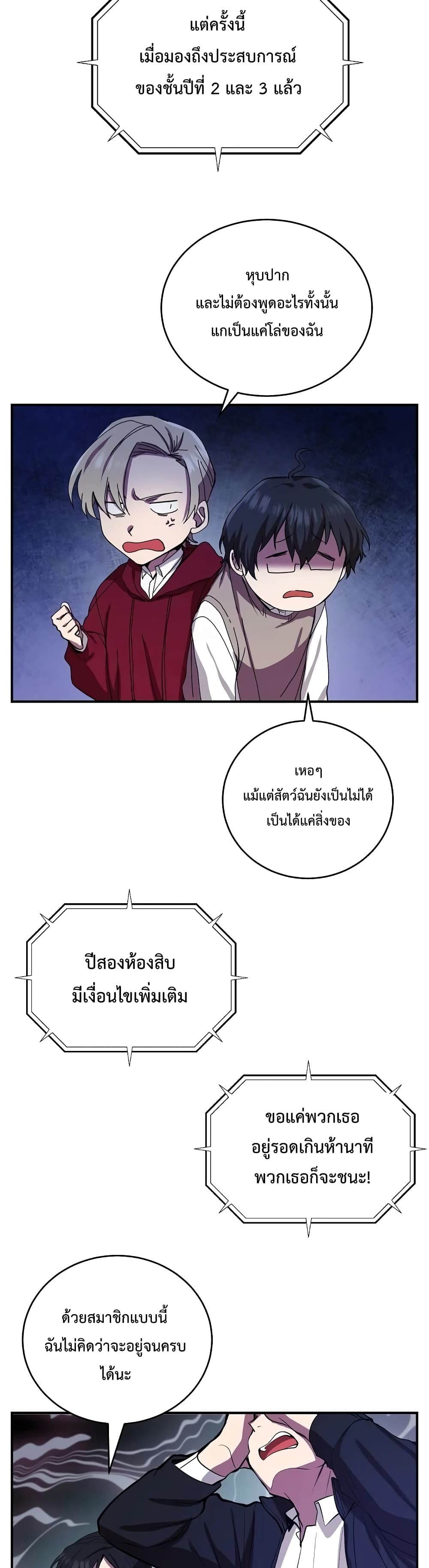 My School Life Pretending To Be a Worthless Person page 9