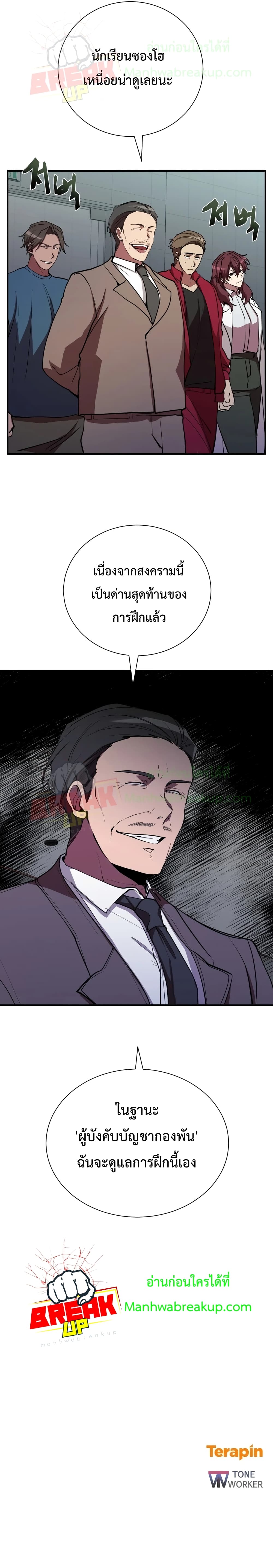 My School Life Pretending To Be a Worthless Person page 10