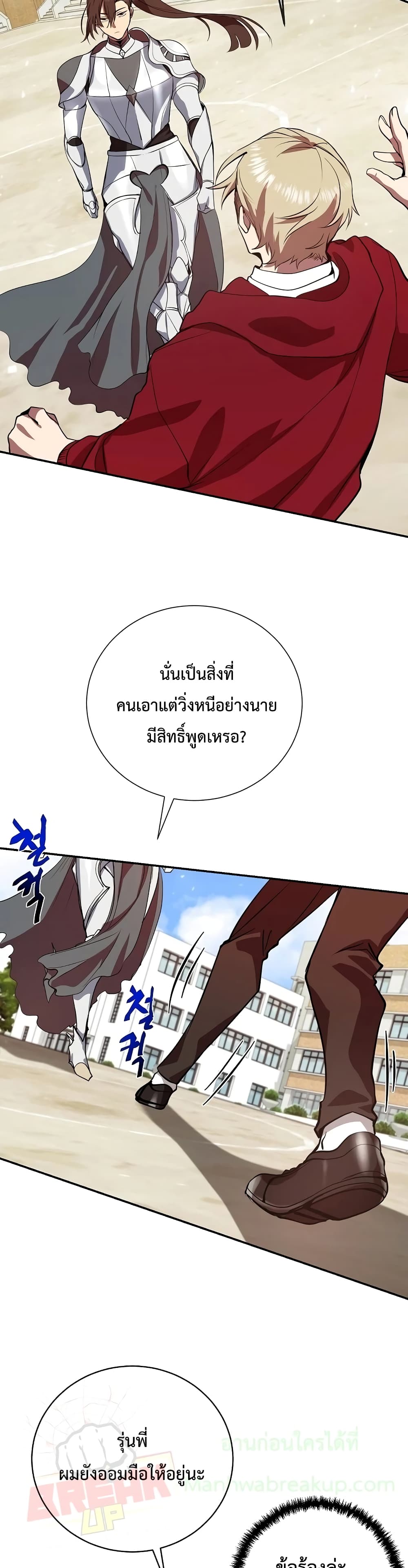 My School Life Pretending To Be a Worthless Person page 5