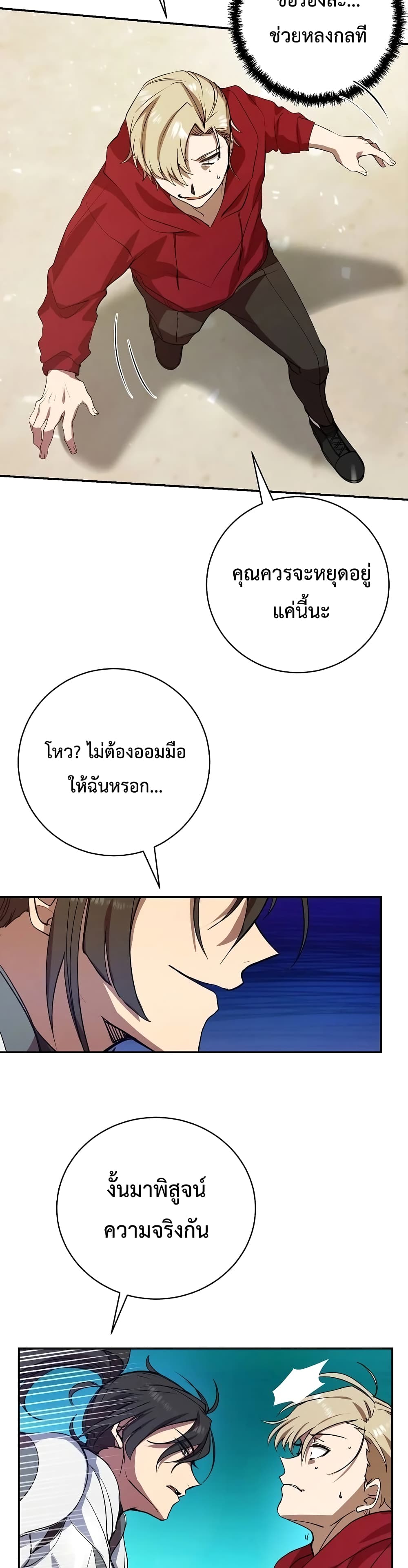 My School Life Pretending To Be a Worthless Person page 6
