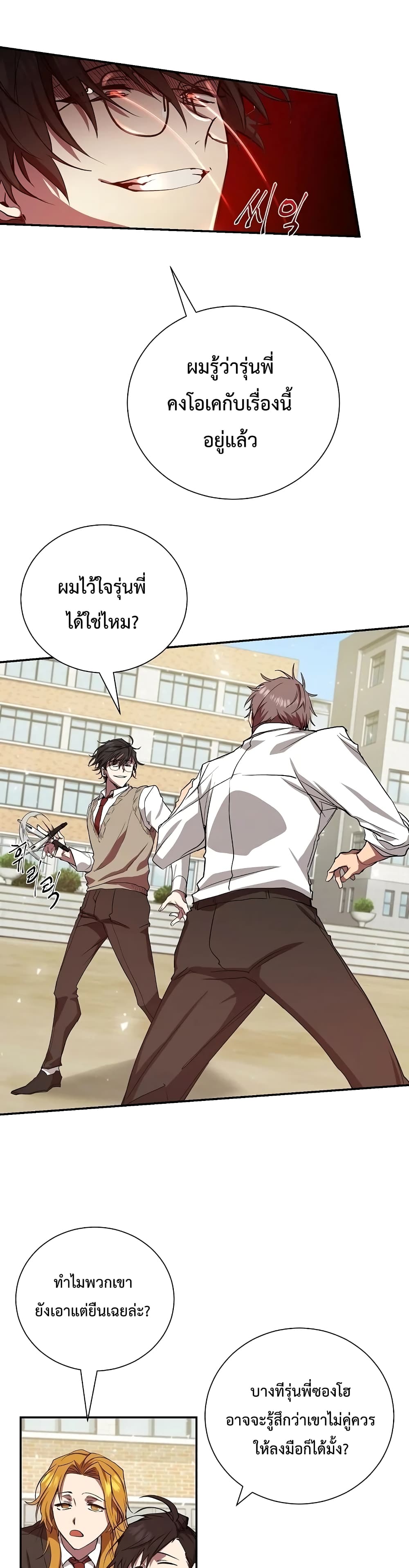 My School Life Pretending To Be a Worthless Person page 7