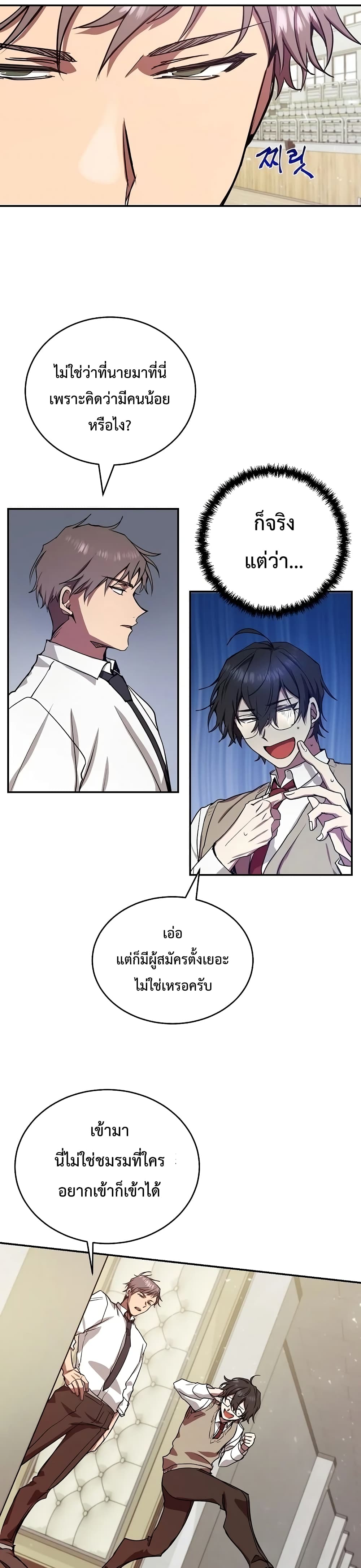 My School Life Pretending To Be a Worthless Person page 4