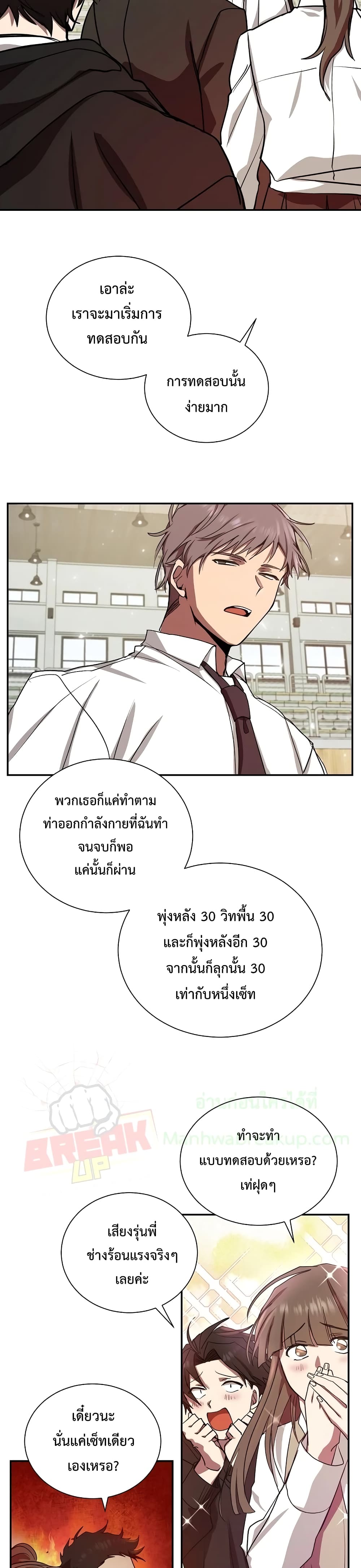 My School Life Pretending To Be a Worthless Person page 7