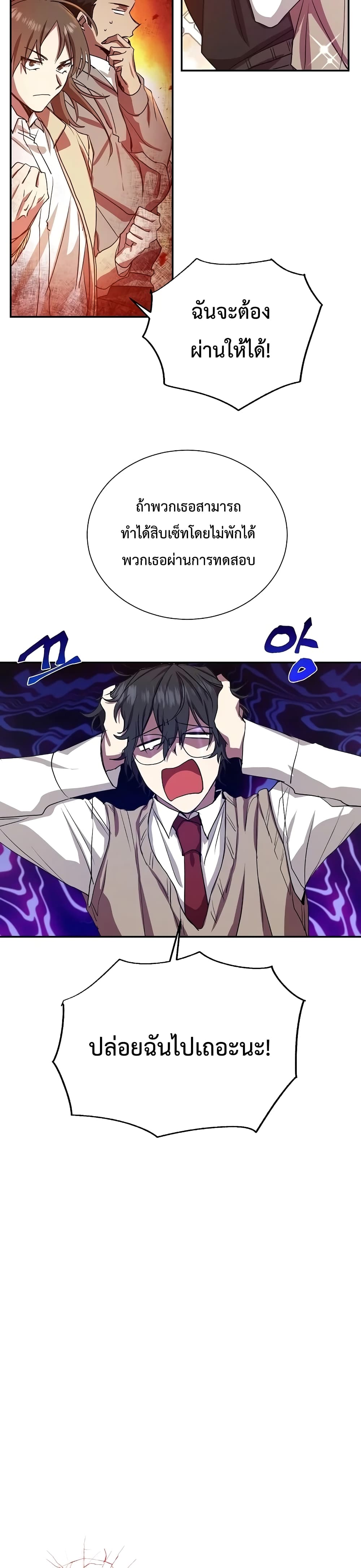 My School Life Pretending To Be a Worthless Person page 8
