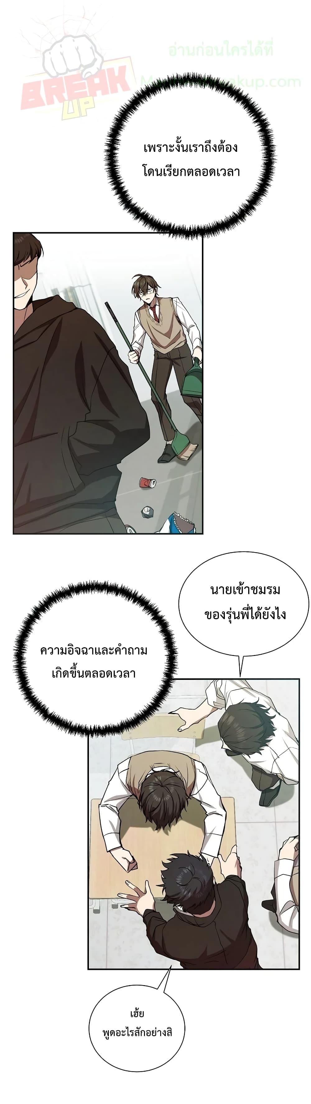 My School Life Pretending To Be a Worthless Person page 4