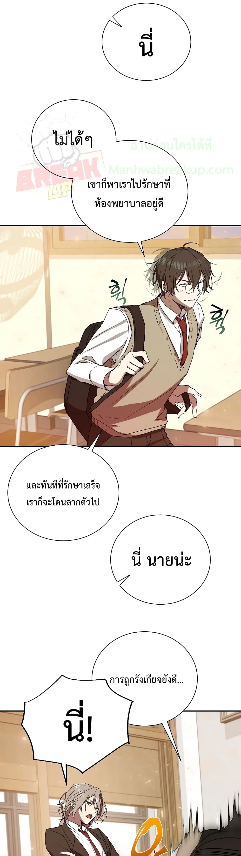 My School Life Pretending To Be a Worthless Person page 6