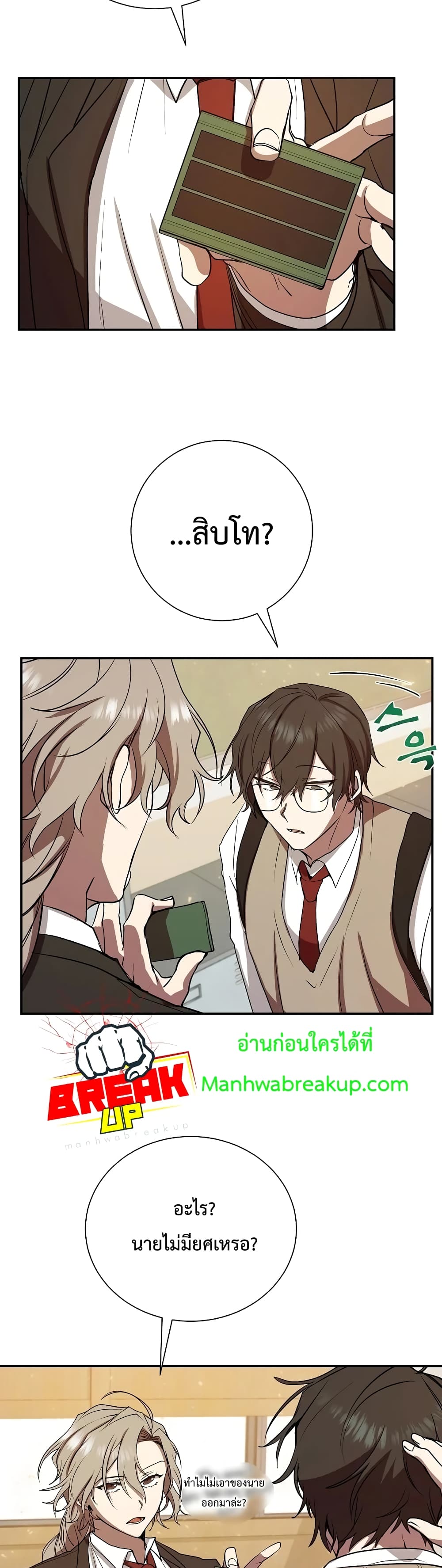 My School Life Pretending To Be a Worthless Person page 9