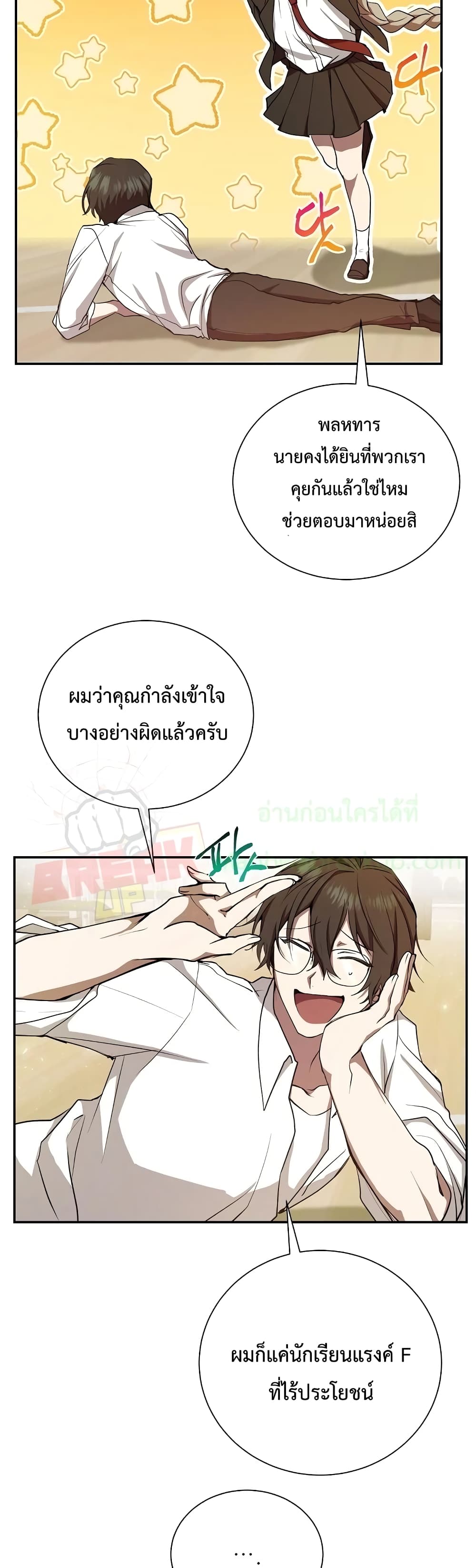 My School Life Pretending To Be a Worthless Person page 4