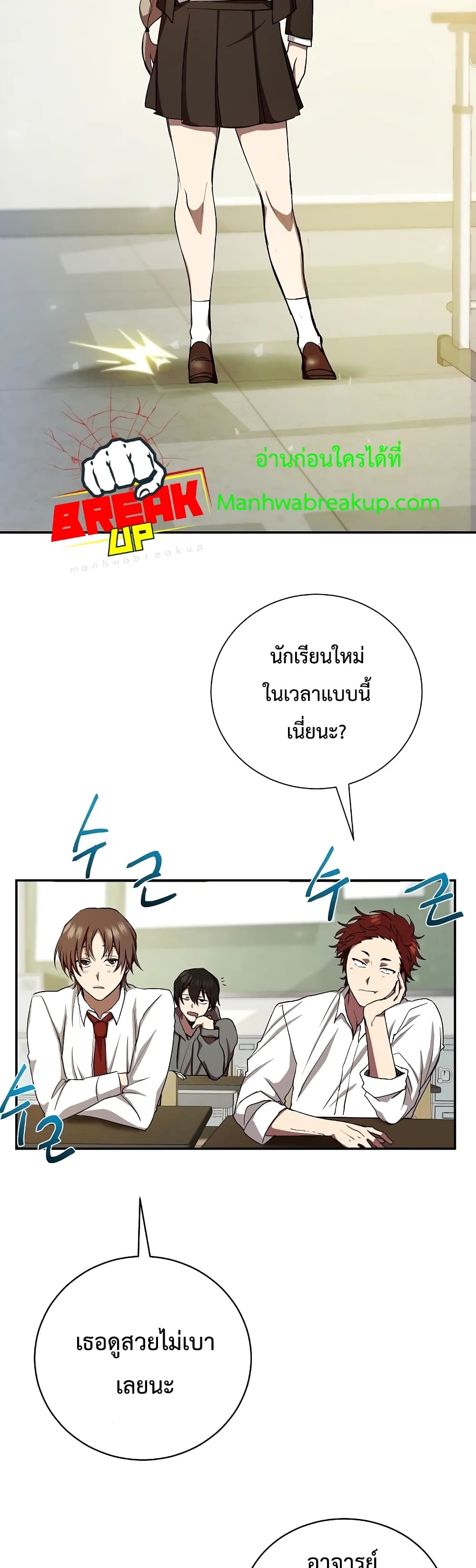 My School Life Pretending To Be a Worthless Person page 10