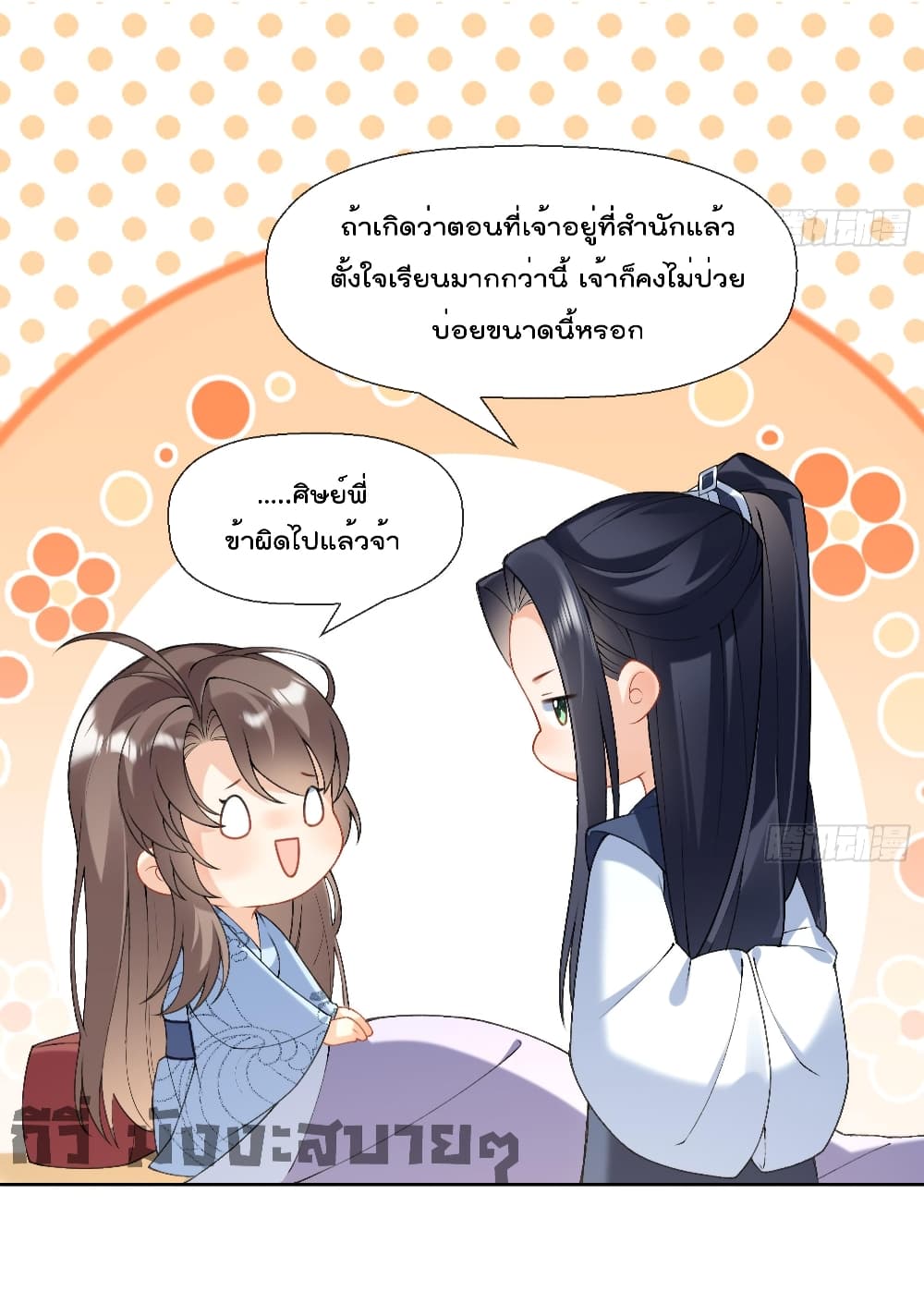 My Secret Romance page 8