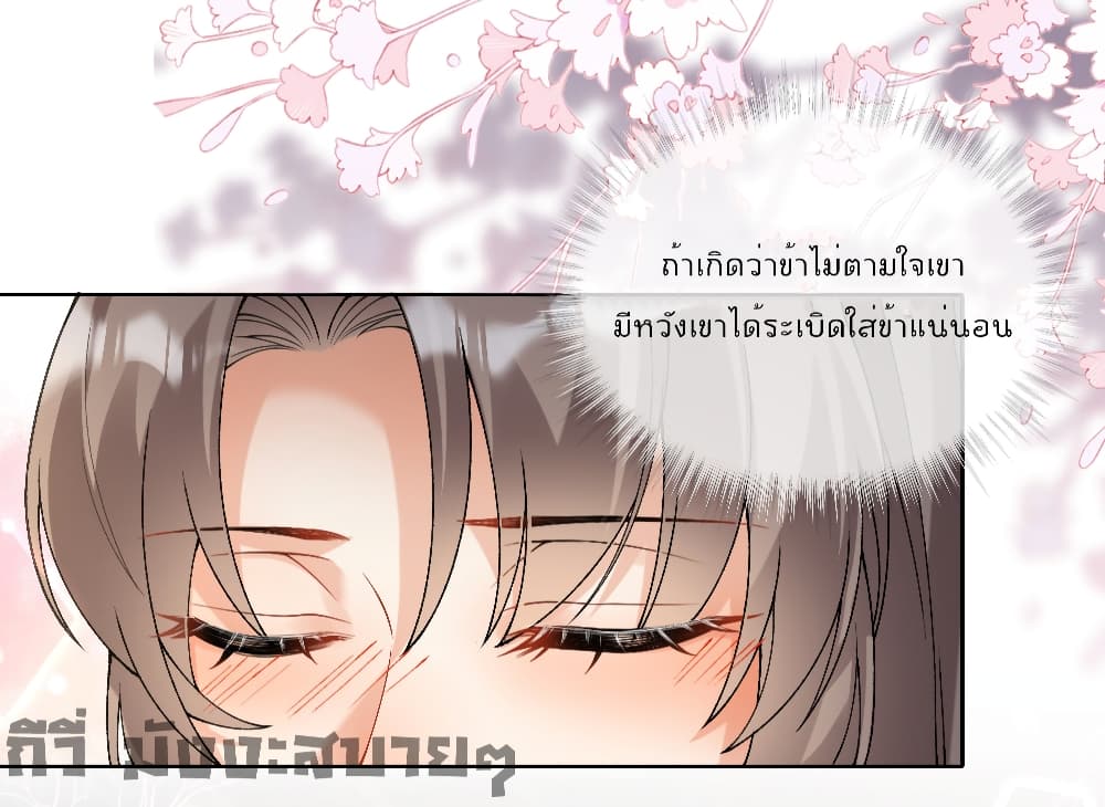 My Secret Romance page 9