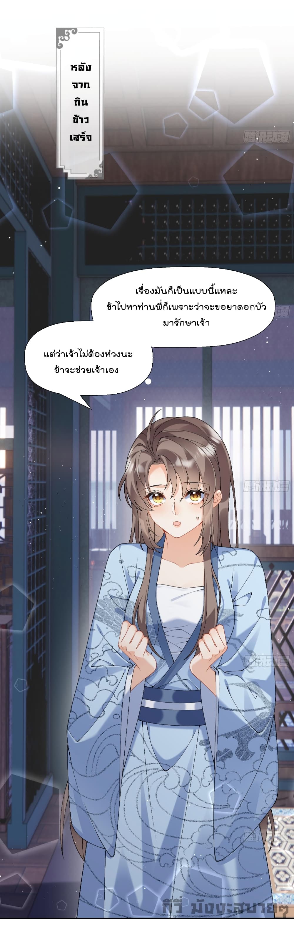 My Secret Romance page 5