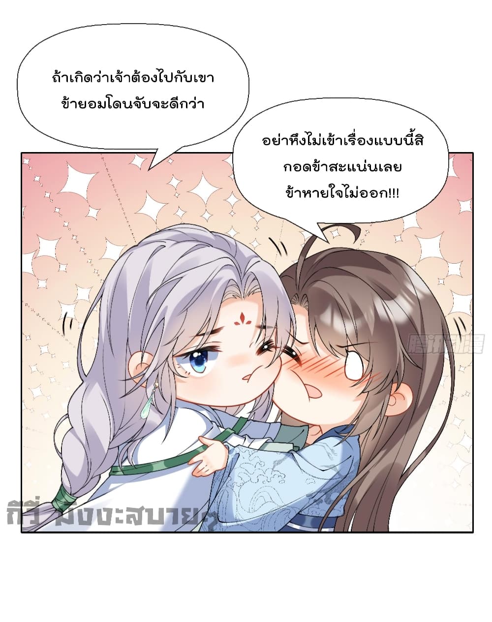 My Secret Romance page 8