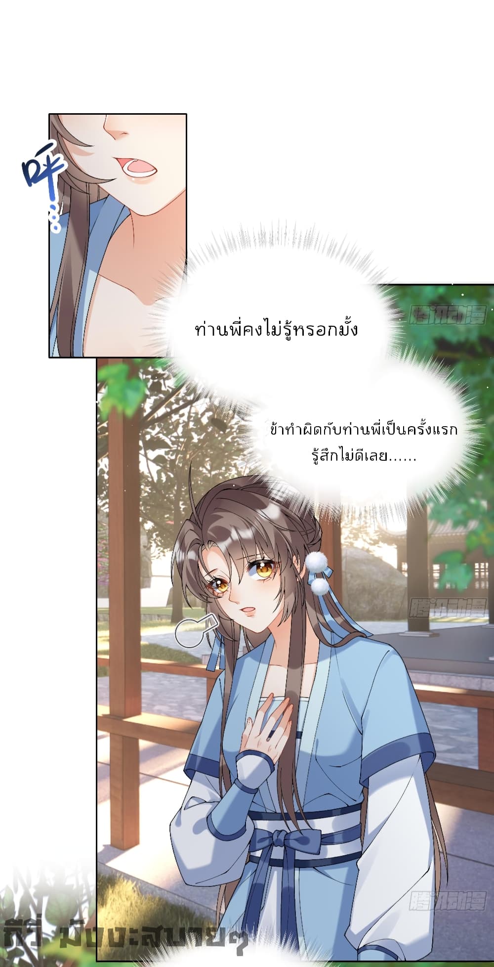 My Secret Romance page 8