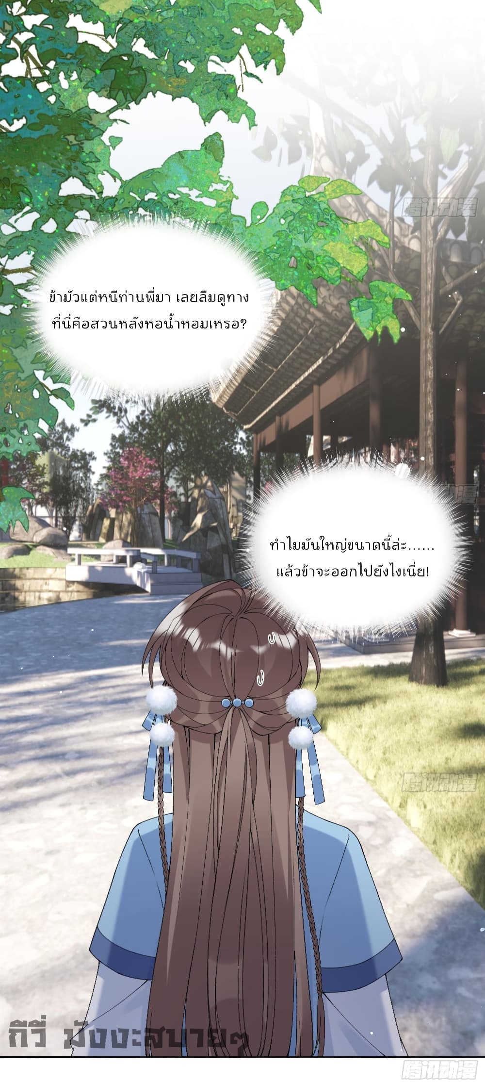 My Secret Romance page 10