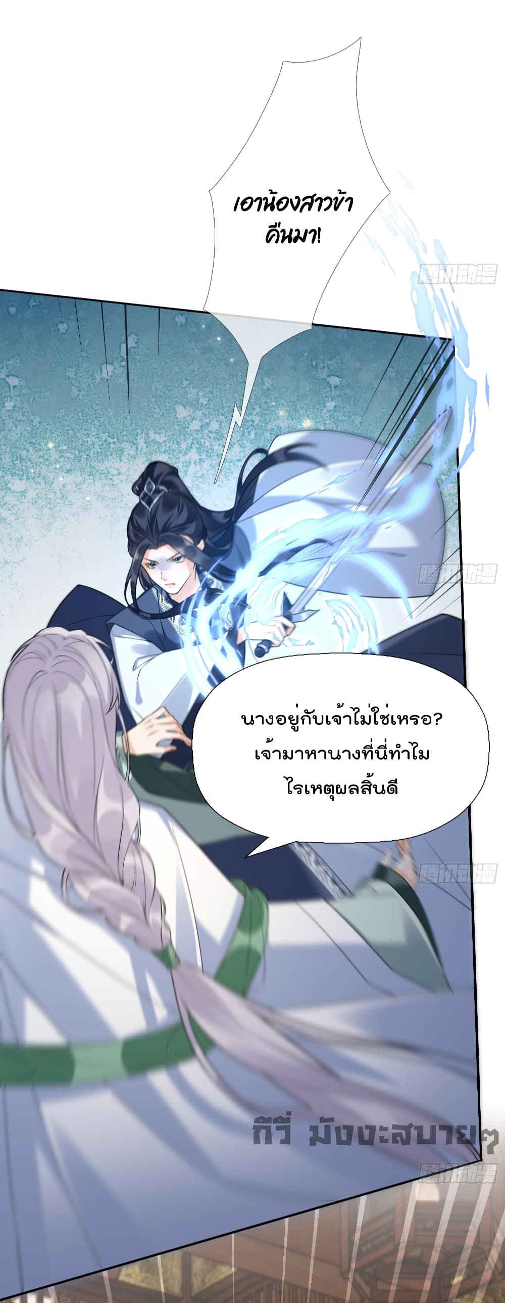 My Secret Romance page 8