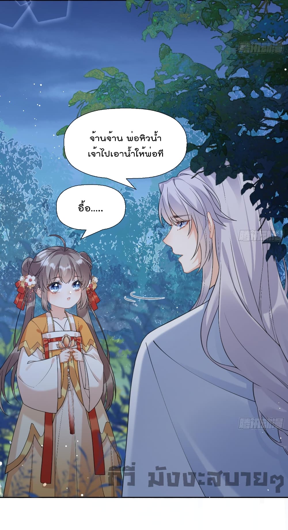 My Secret Romance page 9