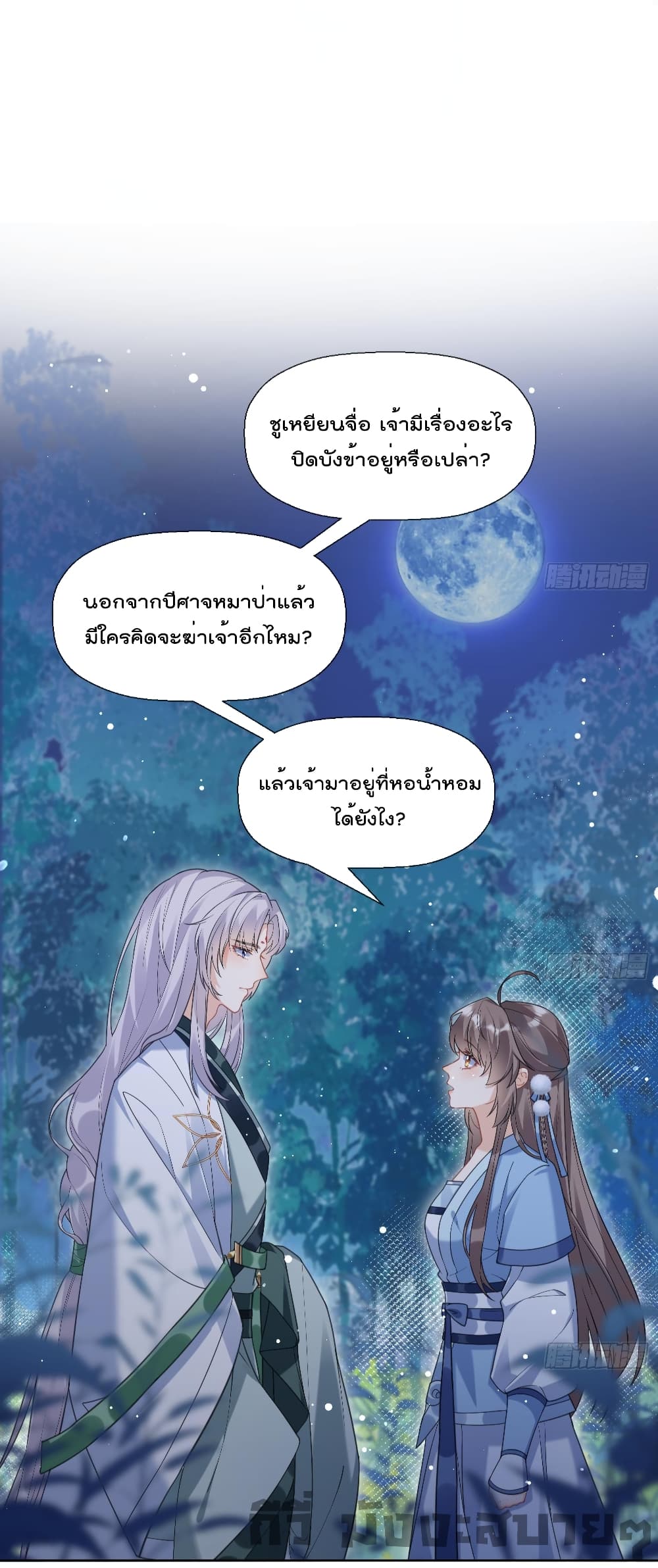 My Secret Romance page 10