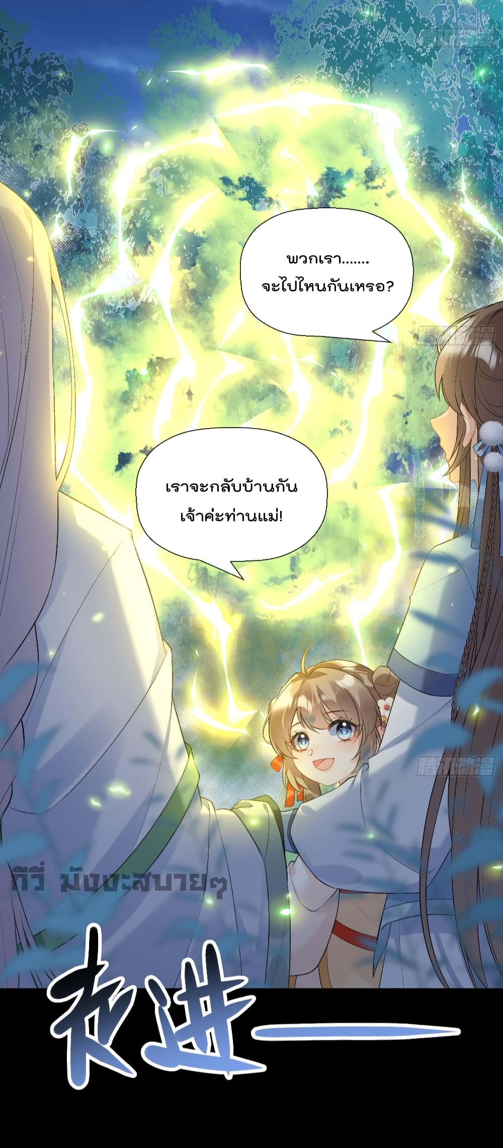 My Secret Romance page 8