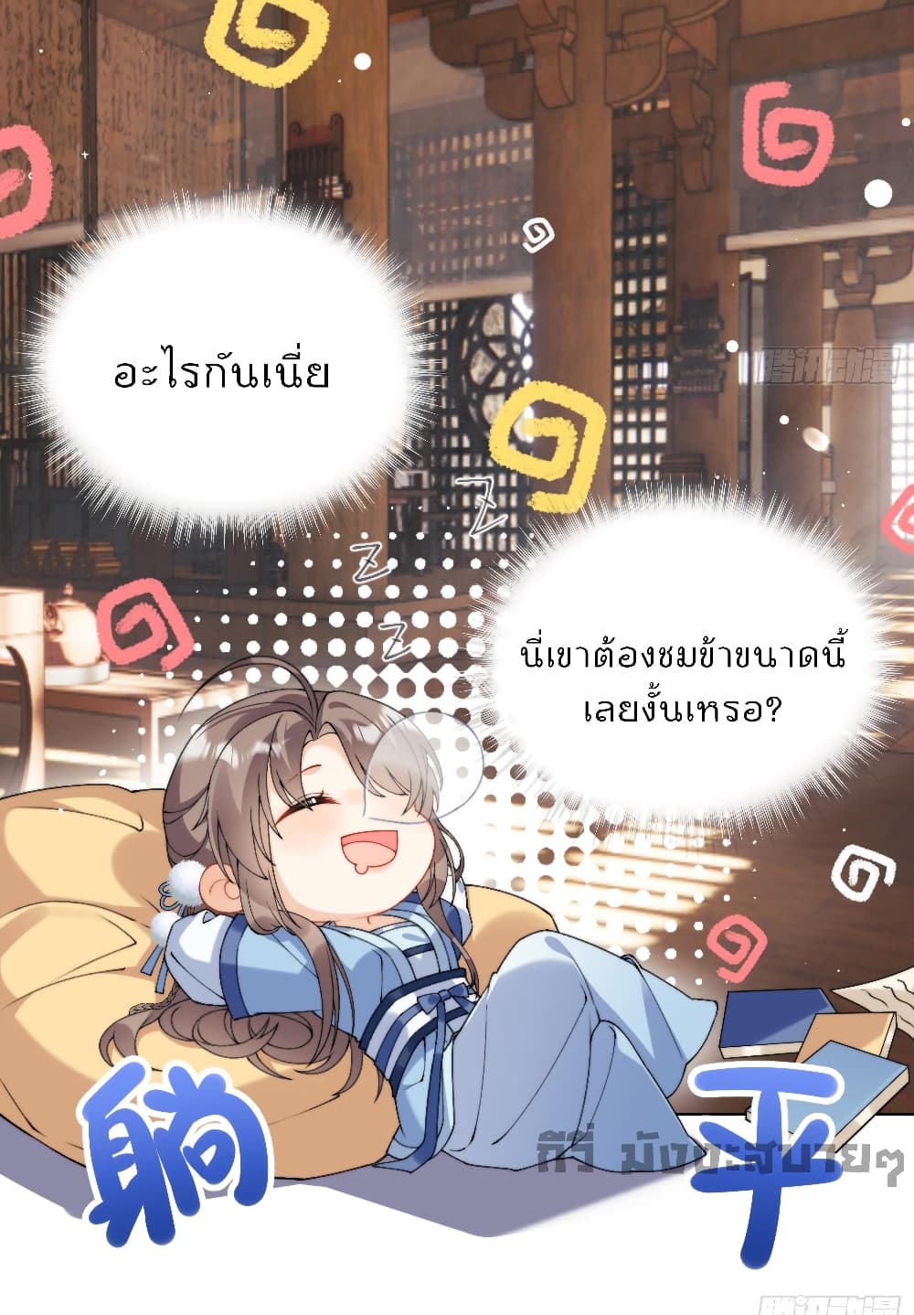 My Secret Romance page 7