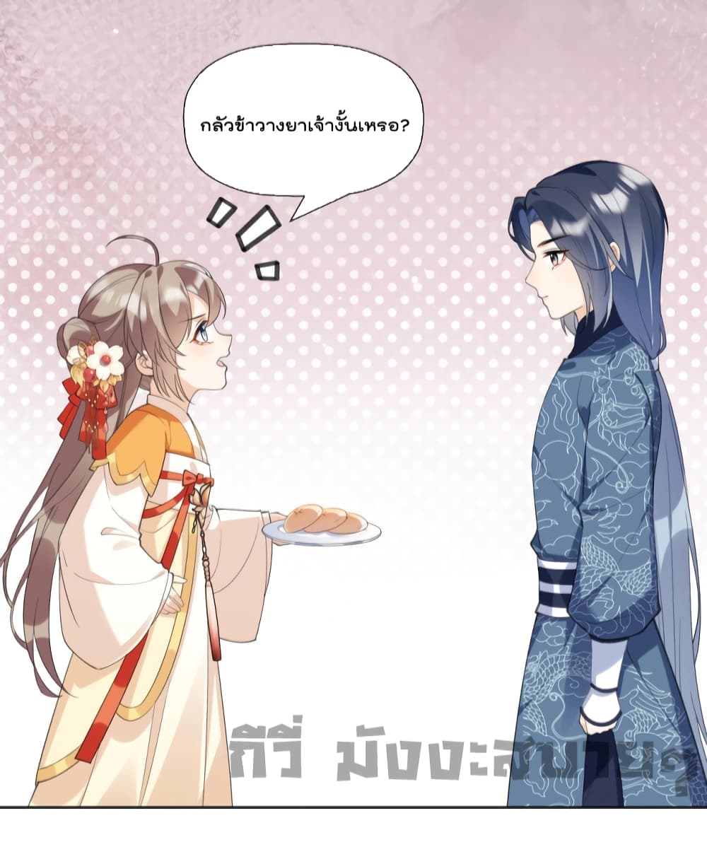 My Secret Romance page 5