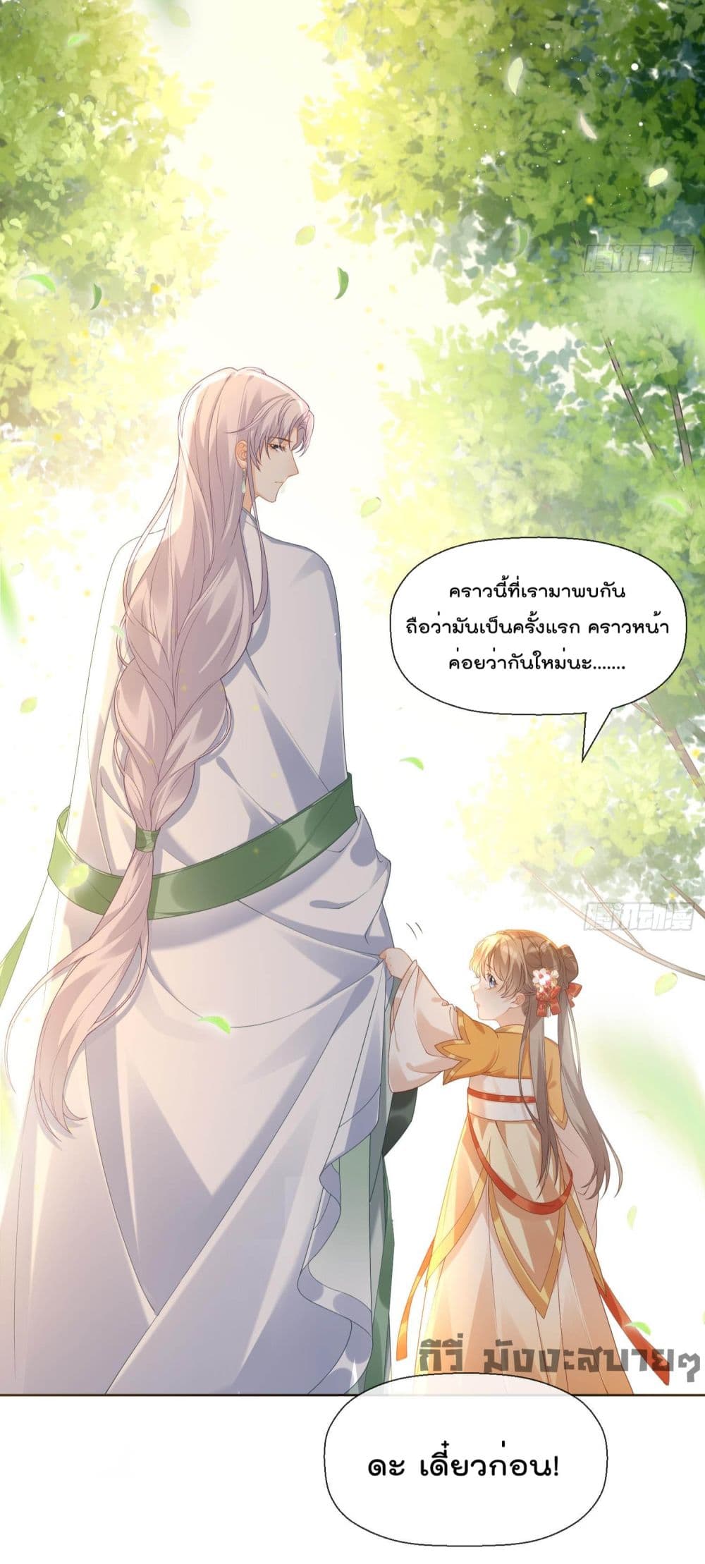 My Secret Romance page 8