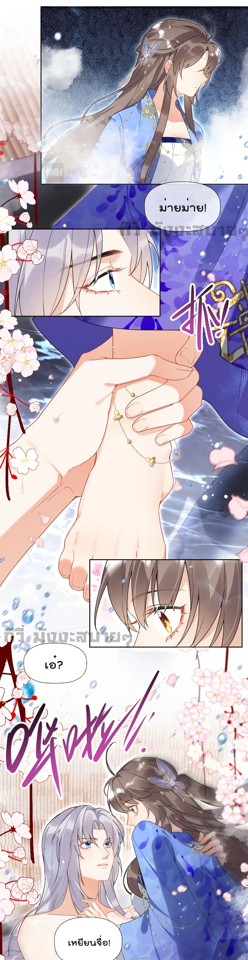 My Secret Romance page 4