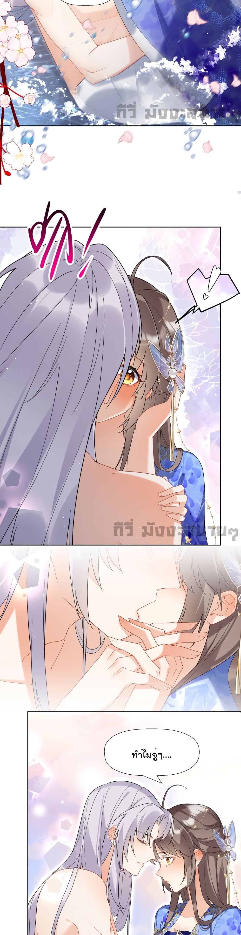 My Secret Romance page 5