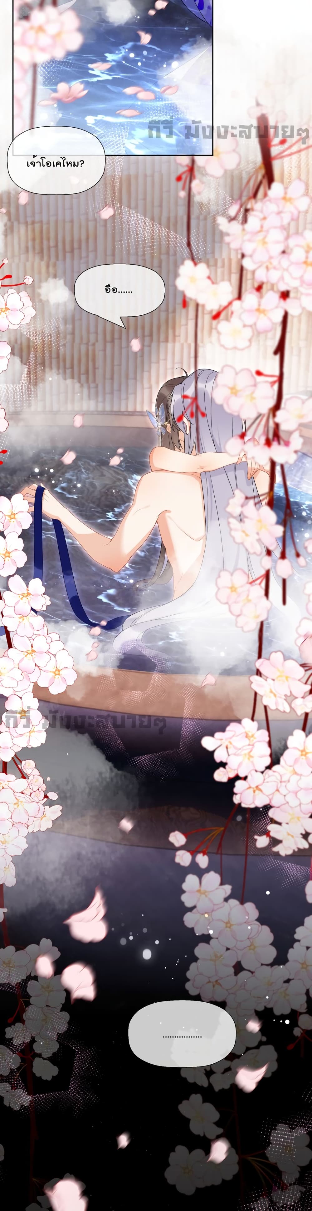 My Secret Romance page 7