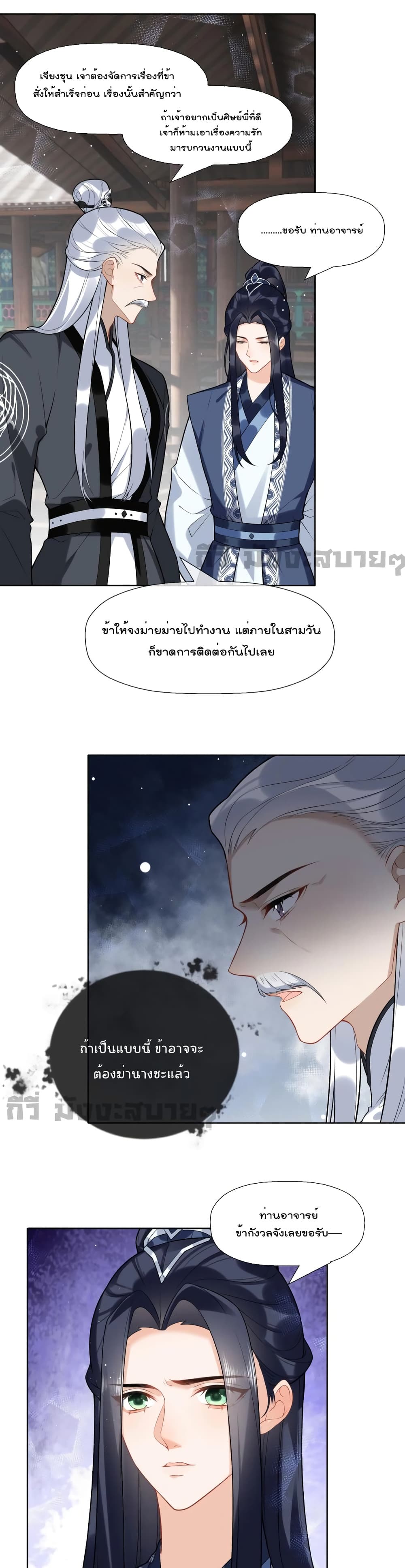 My Secret Romance page 10