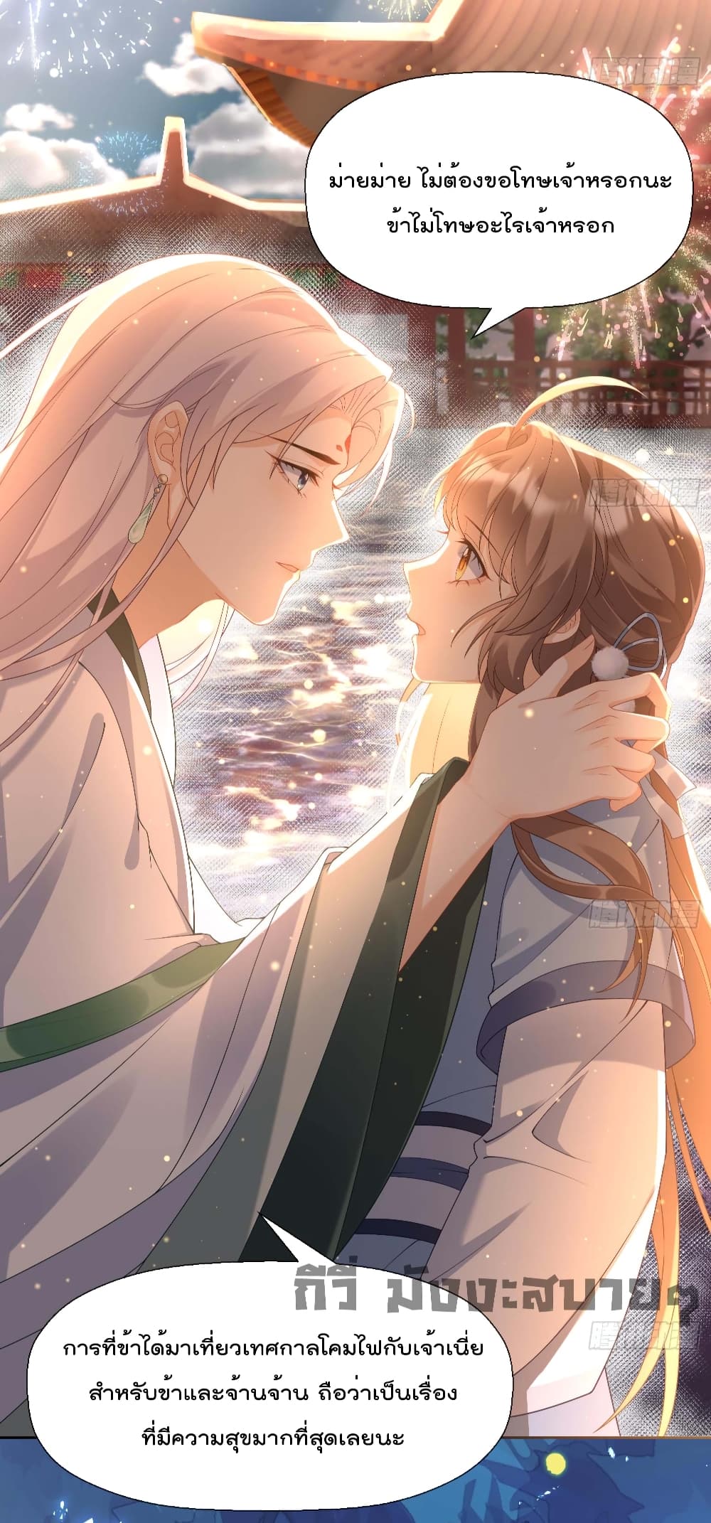 My Secret Romance page 4