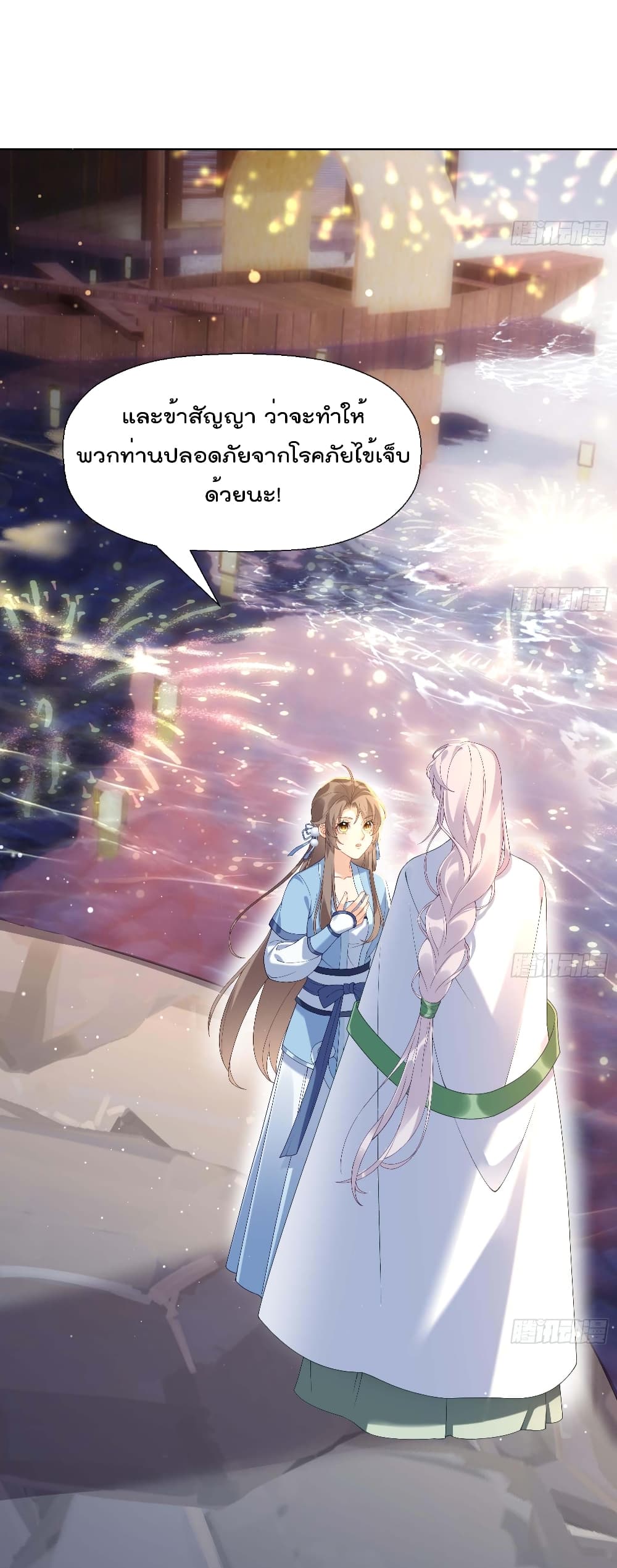 My Secret Romance page 9