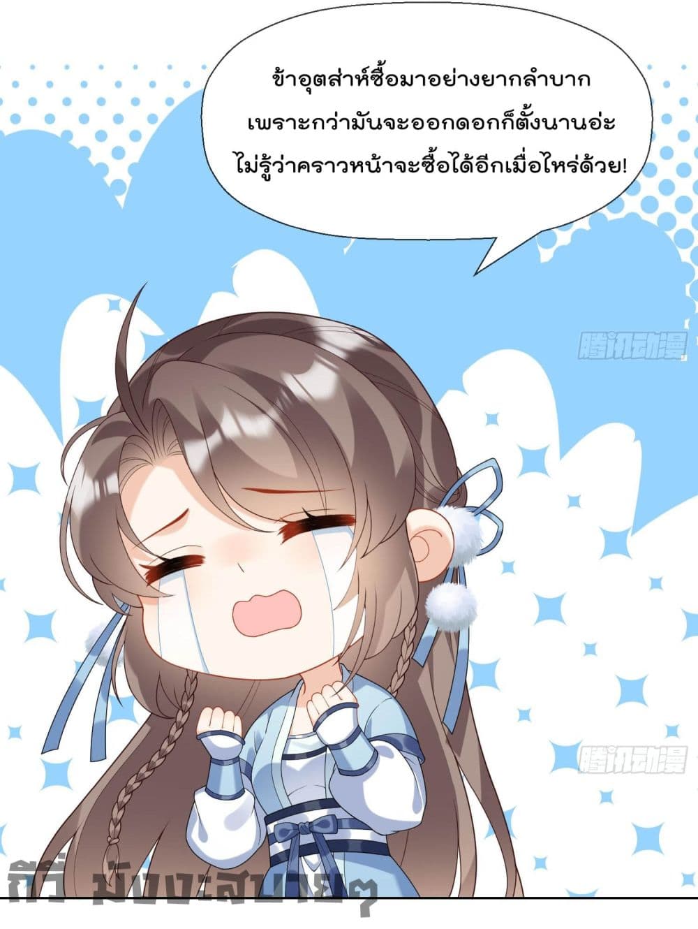 My Secret Romance page 7