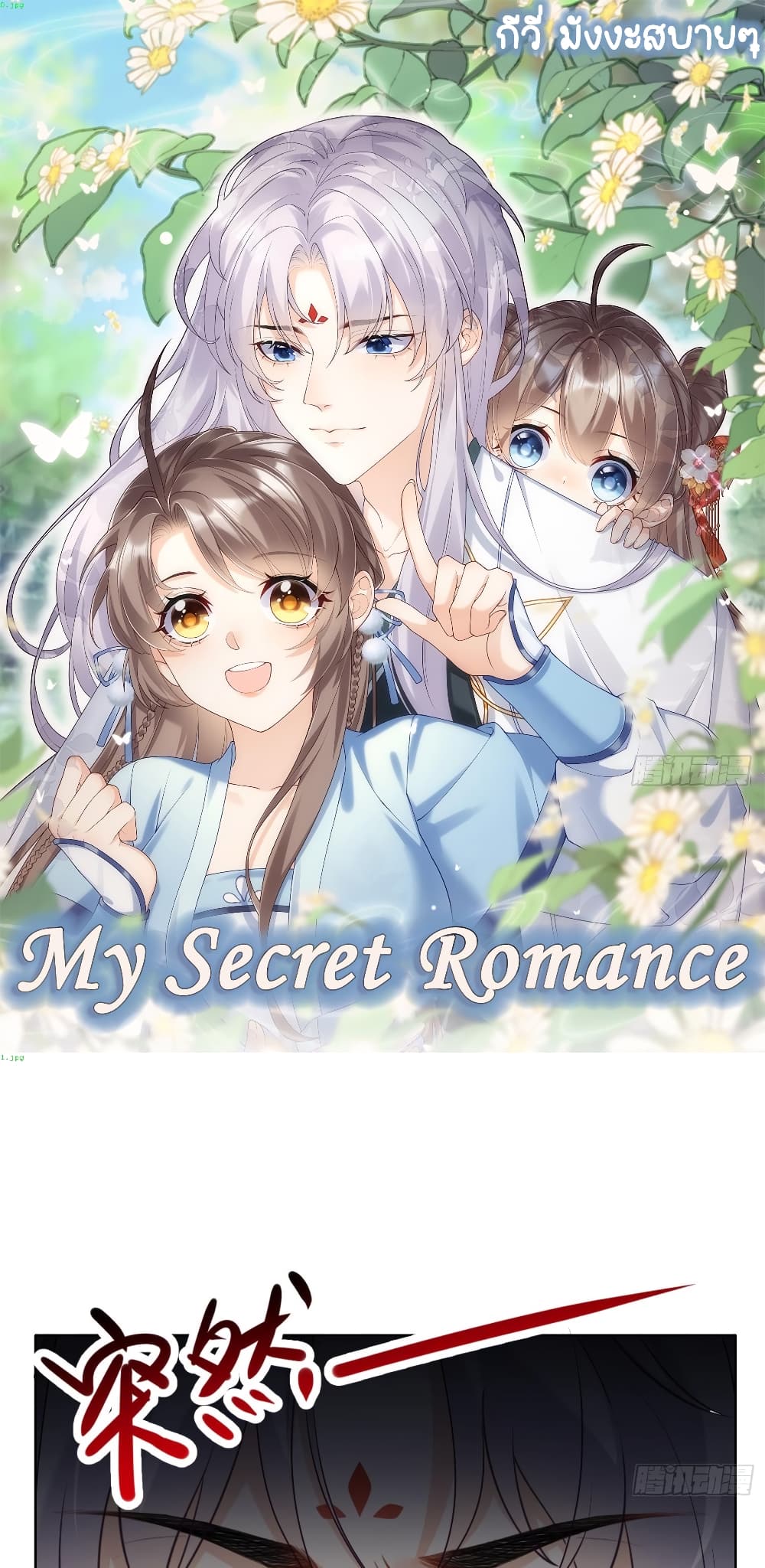My Secret Romance page 1