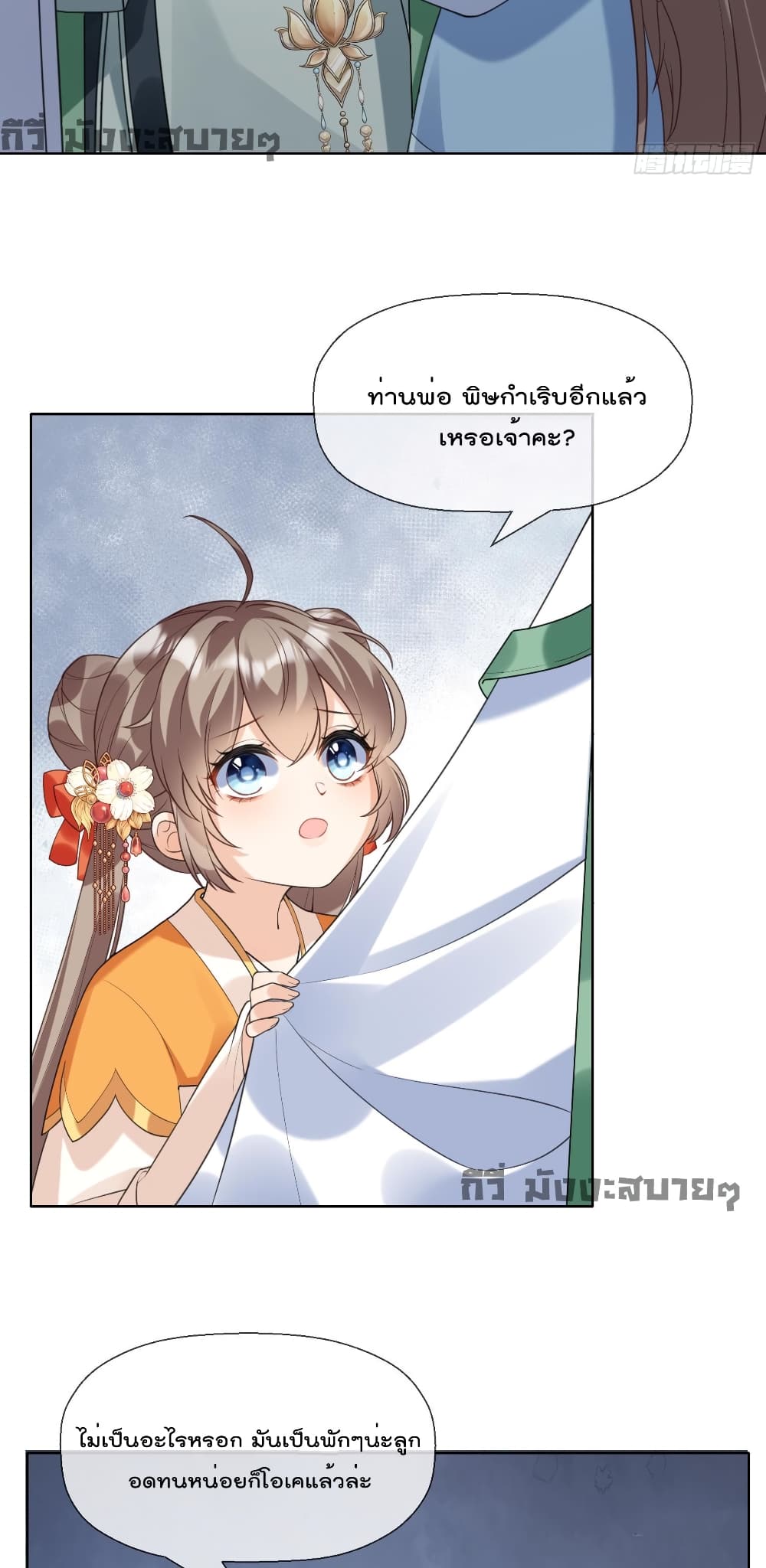 My Secret Romance page 3