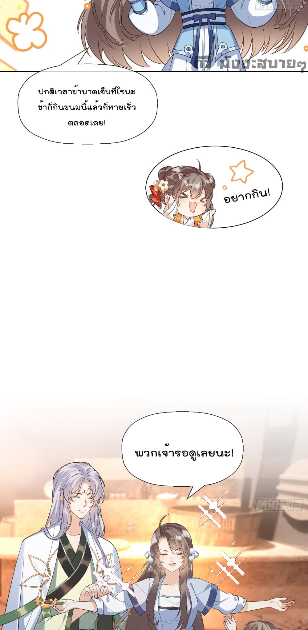 My Secret Romance page 7
