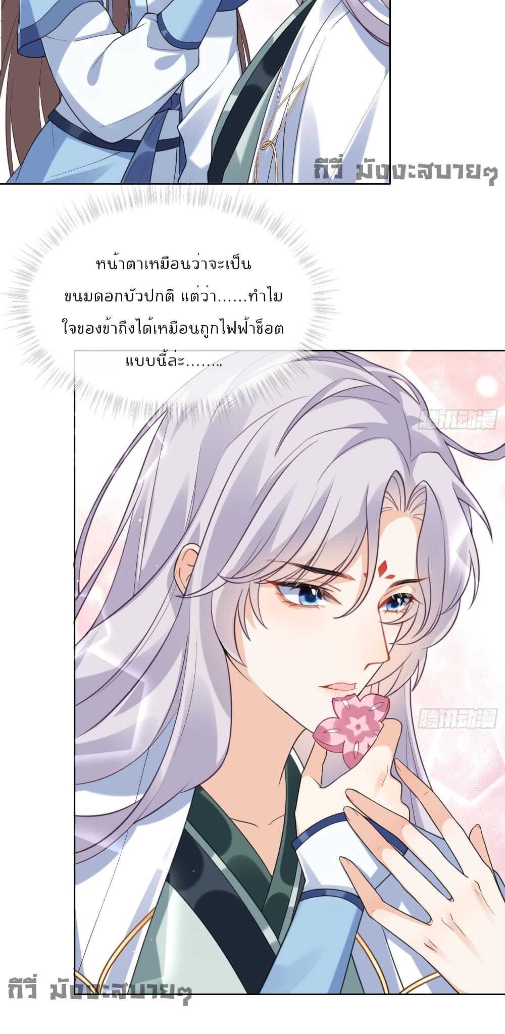 My Secret Romance page 10