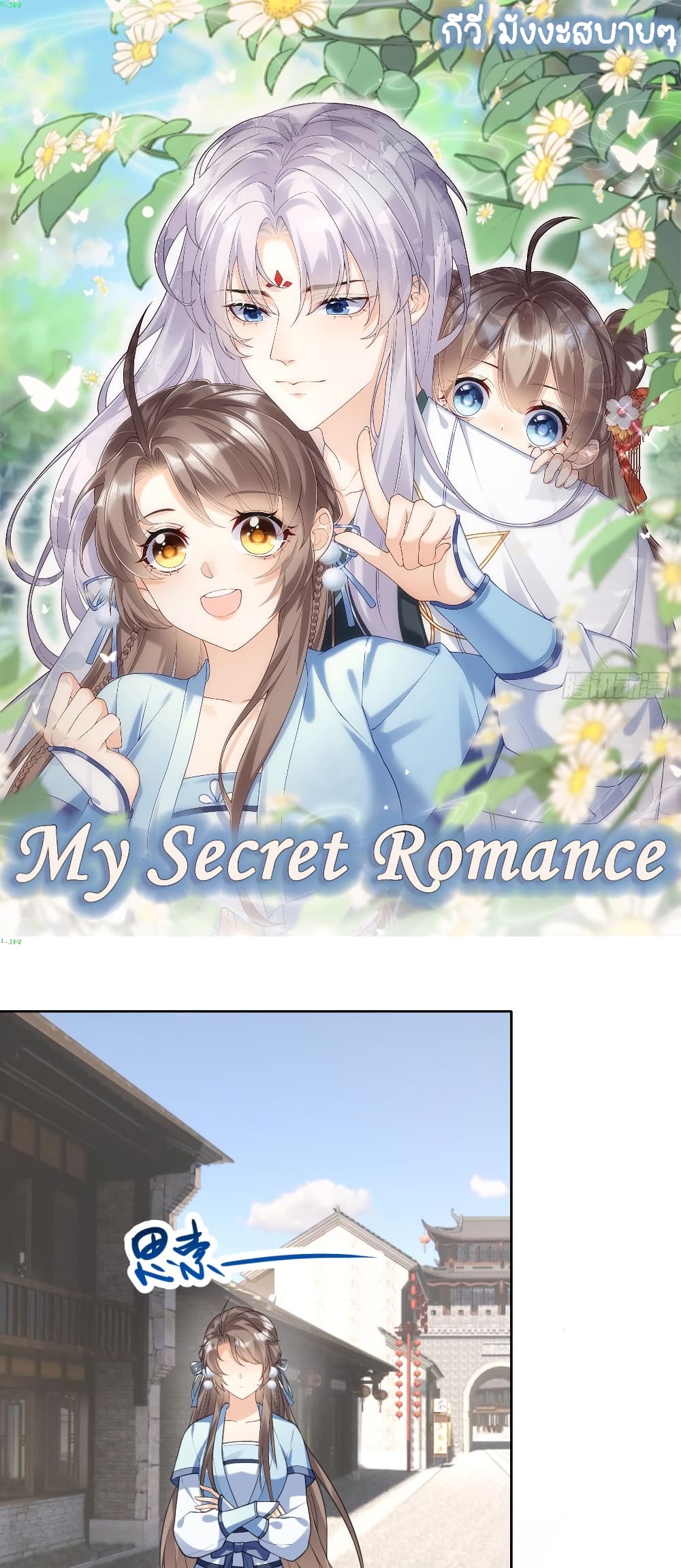 My Secret Romance page 1